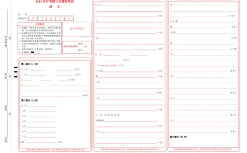 语文（河北专用）-学易金卷：2024年中考第三次模拟考试（答题卡）_初中全科电子版试卷练习试题_语文_赠送：2024中考模拟题_三模（40套）_语文（河北专用）