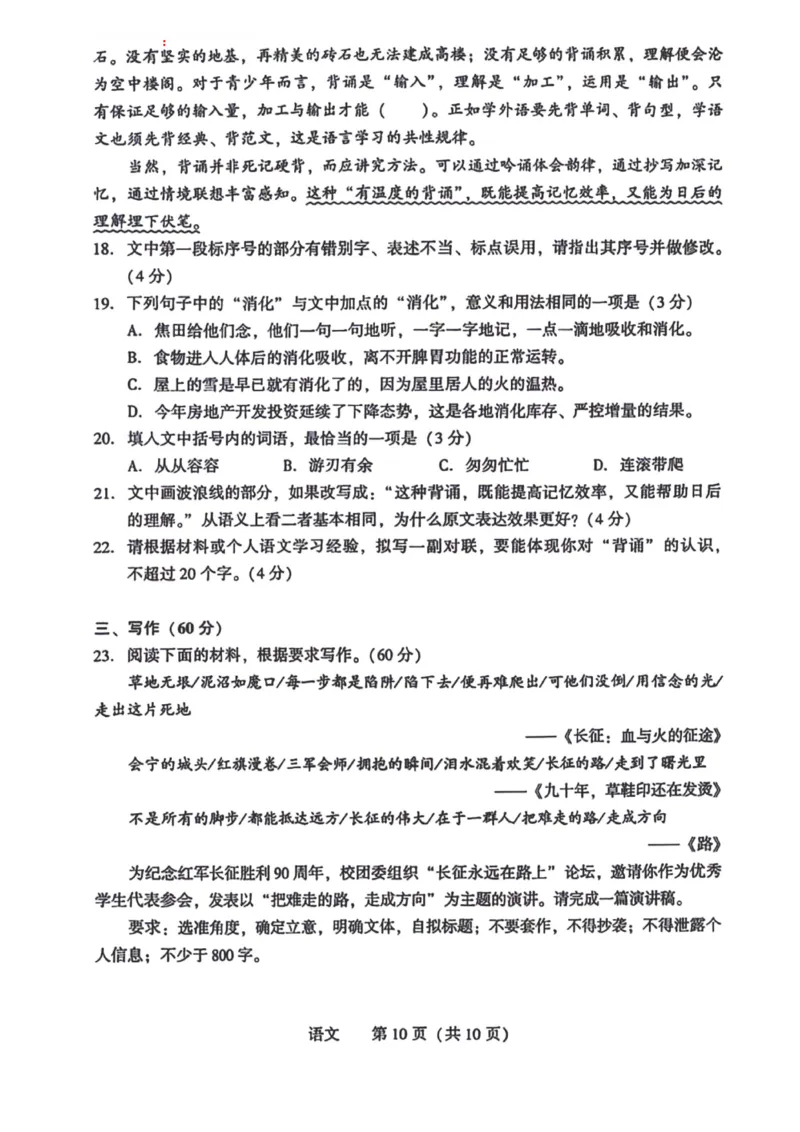 2026.4沈阳高三二模语文试卷+答案_2024-2026高三（6-6月题库）_2026年04月高三试卷_260411辽宁省沈阳市2026年高三下学期教学质量监测（二）（全科）