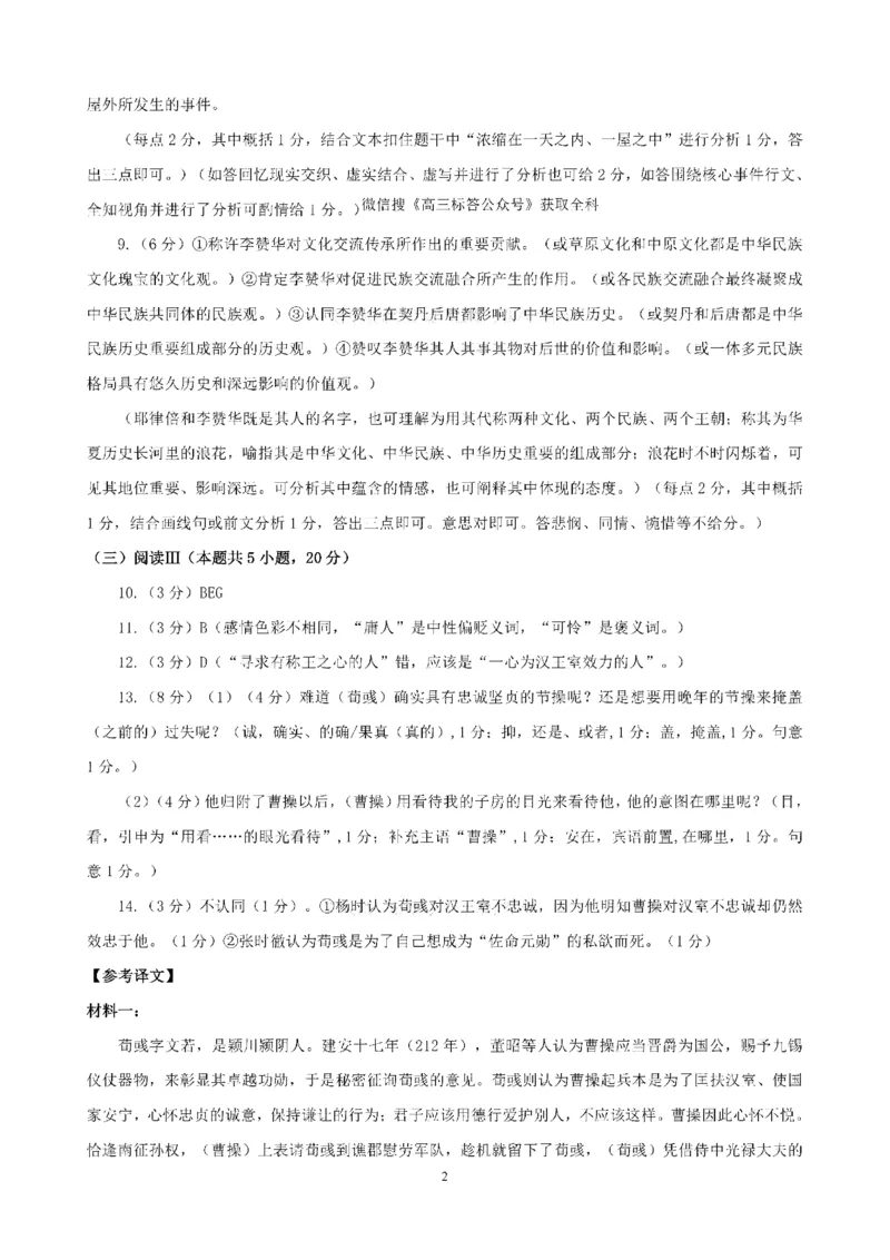 2026.4沈阳高三二模语文试卷+答案_2024-2026高三（6-6月题库）_2026年04月高三试卷_260411辽宁省沈阳市2026年高三下学期教学质量监测（二）（全科）