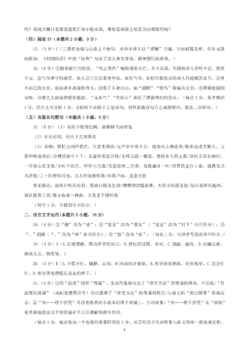 2026.4沈阳高三二模语文试卷+答案_2024-2026高三（6-6月题库）_2026年04月高三试卷_260411辽宁省沈阳市2026年高三下学期教学质量监测（二）（全科）