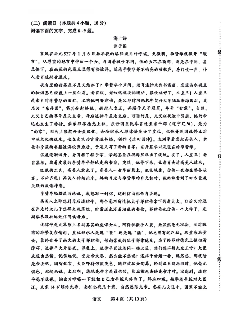 2026.4沈阳高三二模语文试卷+答案_2024-2026高三（6-6月题库）_2026年04月高三试卷_260411辽宁省沈阳市2026年高三下学期教学质量监测（二）（全科）