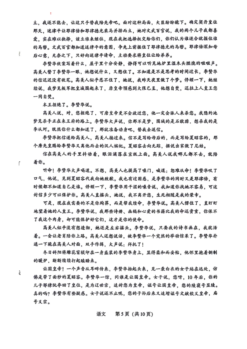 2026.4沈阳高三二模语文试卷+答案_2024-2026高三（6-6月题库）_2026年04月高三试卷_260411辽宁省沈阳市2026年高三下学期教学质量监测（二）（全科）