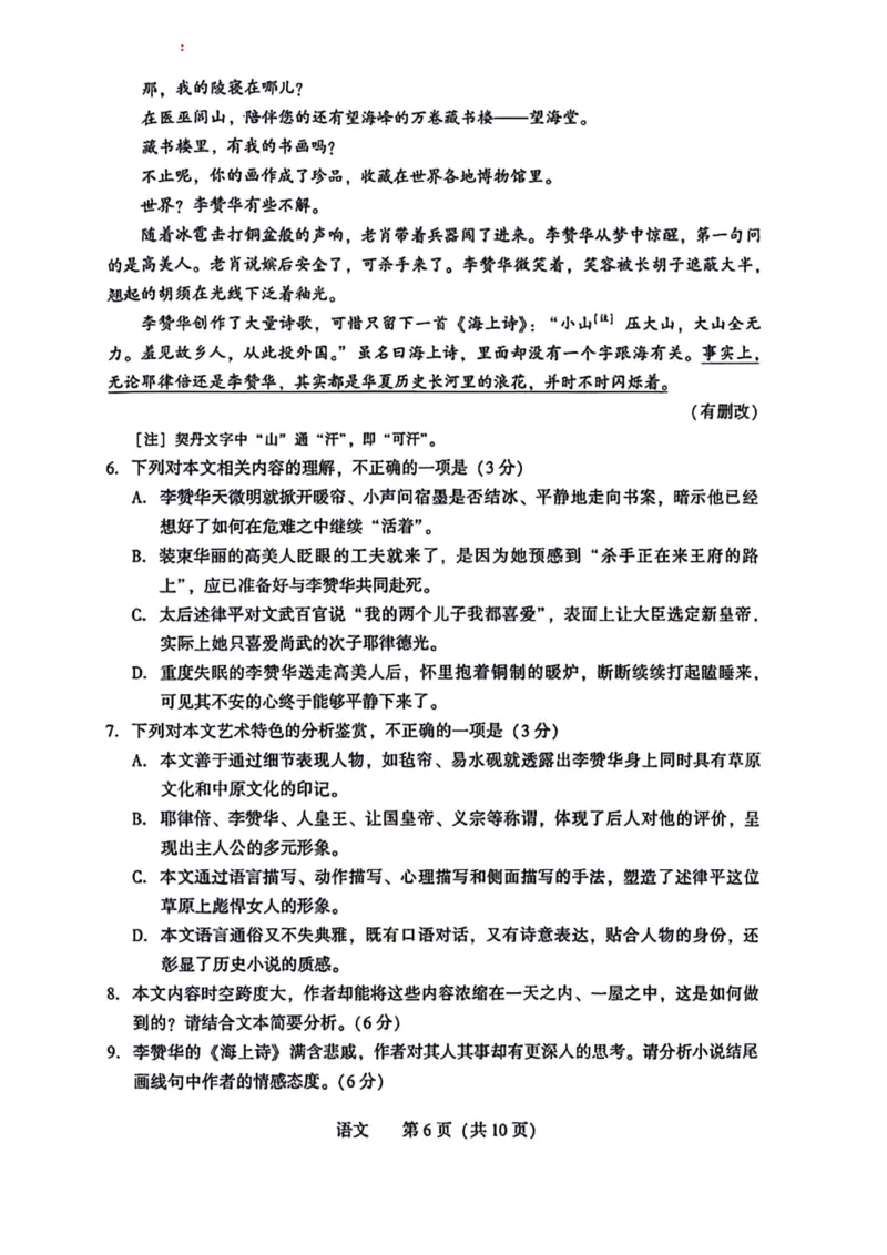 2026.4沈阳高三二模语文试卷+答案_2024-2026高三（6-6月题库）_2026年04月高三试卷_260411辽宁省沈阳市2026年高三下学期教学质量监测（二）（全科）