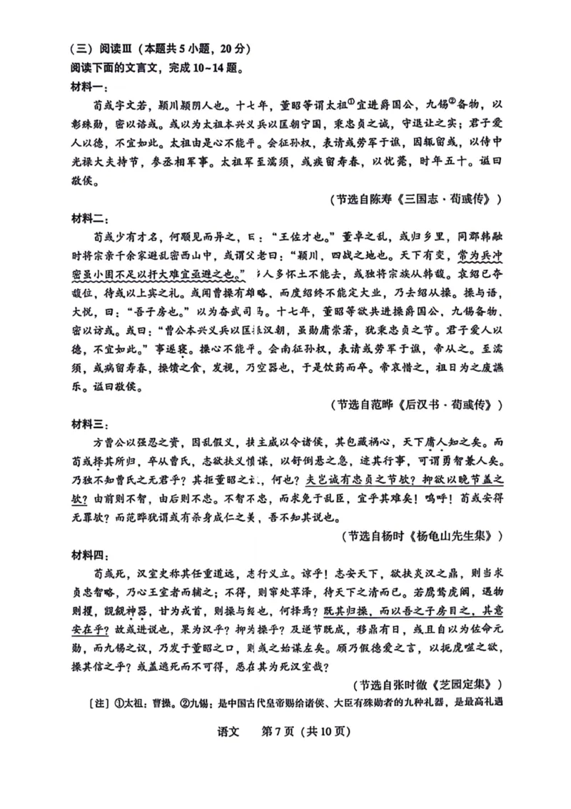 2026.4沈阳高三二模语文试卷+答案_2024-2026高三（6-6月题库）_2026年04月高三试卷_260411辽宁省沈阳市2026年高三下学期教学质量监测（二）（全科）