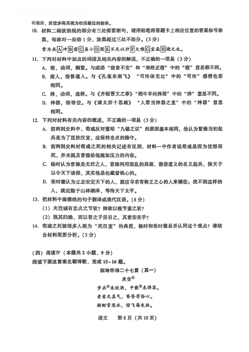 2026.4沈阳高三二模语文试卷+答案_2024-2026高三（6-6月题库）_2026年04月高三试卷_260411辽宁省沈阳市2026年高三下学期教学质量监测（二）（全科）