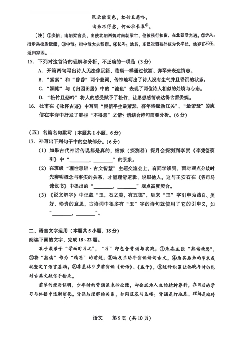 2026.4沈阳高三二模语文试卷+答案_2024-2026高三（6-6月题库）_2026年04月高三试卷_260411辽宁省沈阳市2026年高三下学期教学质量监测（二）（全科）