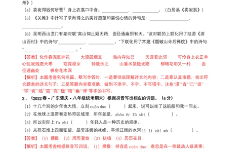 语文02卷（广东专用）-（全解全析）_初中全科电子版试卷练习试题_语文_8下初中人教部编版语文练习、试卷_部编语文八年级下期末试卷（045份）_地区版-29份