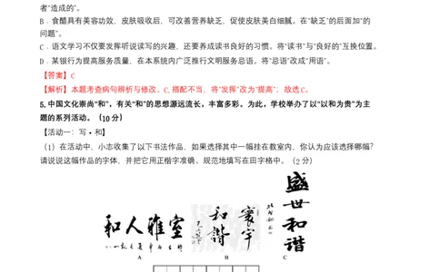 语文02卷（广东专用）-（全解全析）_初中全科电子版试卷练习试题_语文_8下初中人教部编版语文练习、试卷_部编语文八年级下期末试卷（045份）_地区版-29份