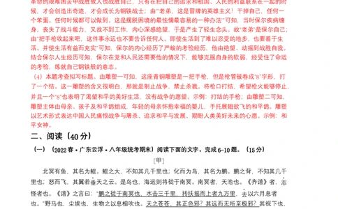 语文02卷（广东专用）-（全解全析）_初中全科电子版试卷练习试题_语文_8下初中人教部编版语文练习、试卷_部编语文八年级下期末试卷（045份）_地区版-29份
