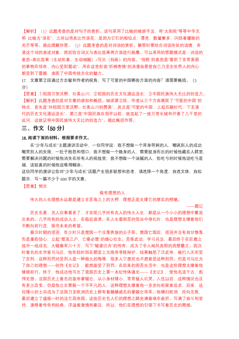 语文02卷（广东专用）-（全解全析）_初中全科电子版试卷练习试题_语文_8下初中人教部编版语文练习、试卷_部编语文八年级下期末试卷（045份）_地区版-29份