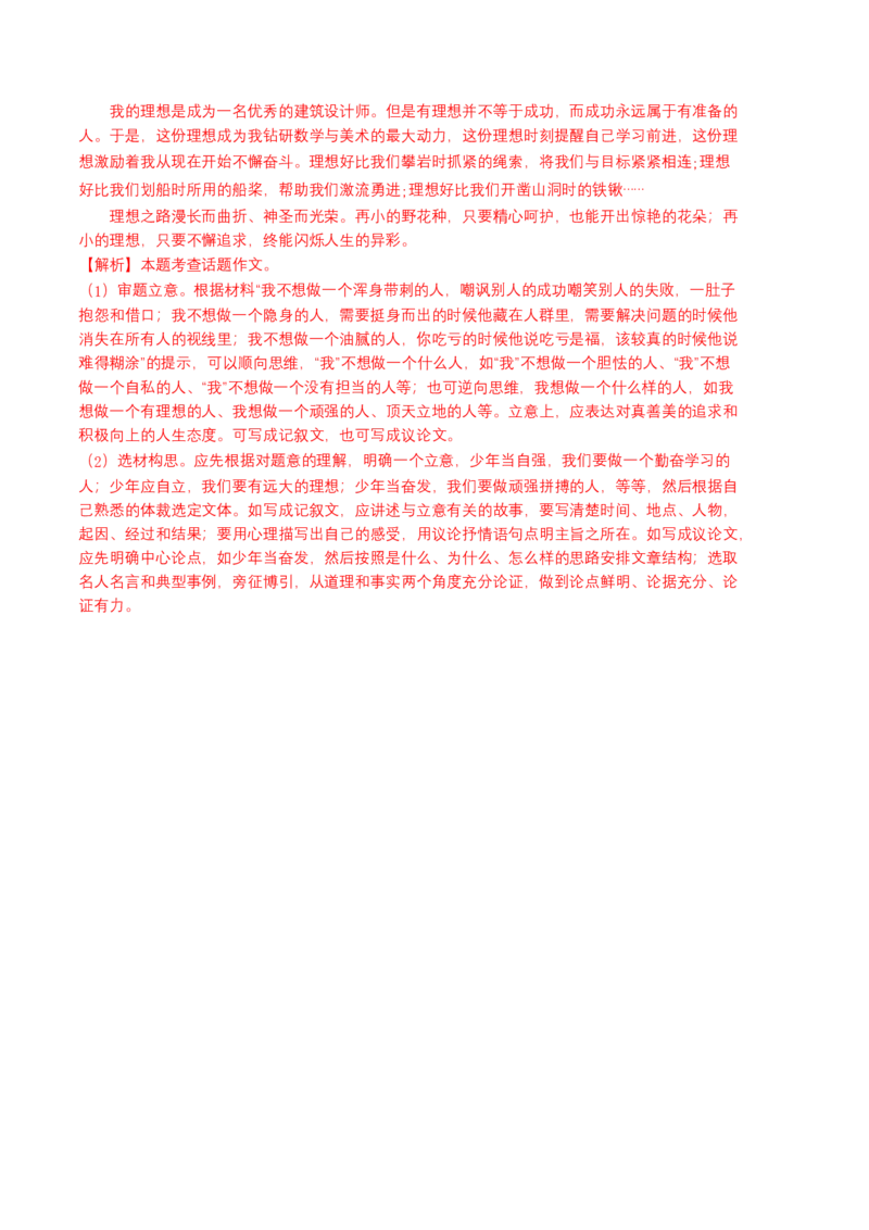 语文02卷（广东专用）-（全解全析）_初中全科电子版试卷练习试题_语文_8下初中人教部编版语文练习、试卷_部编语文八年级下期末试卷（045份）_地区版-29份