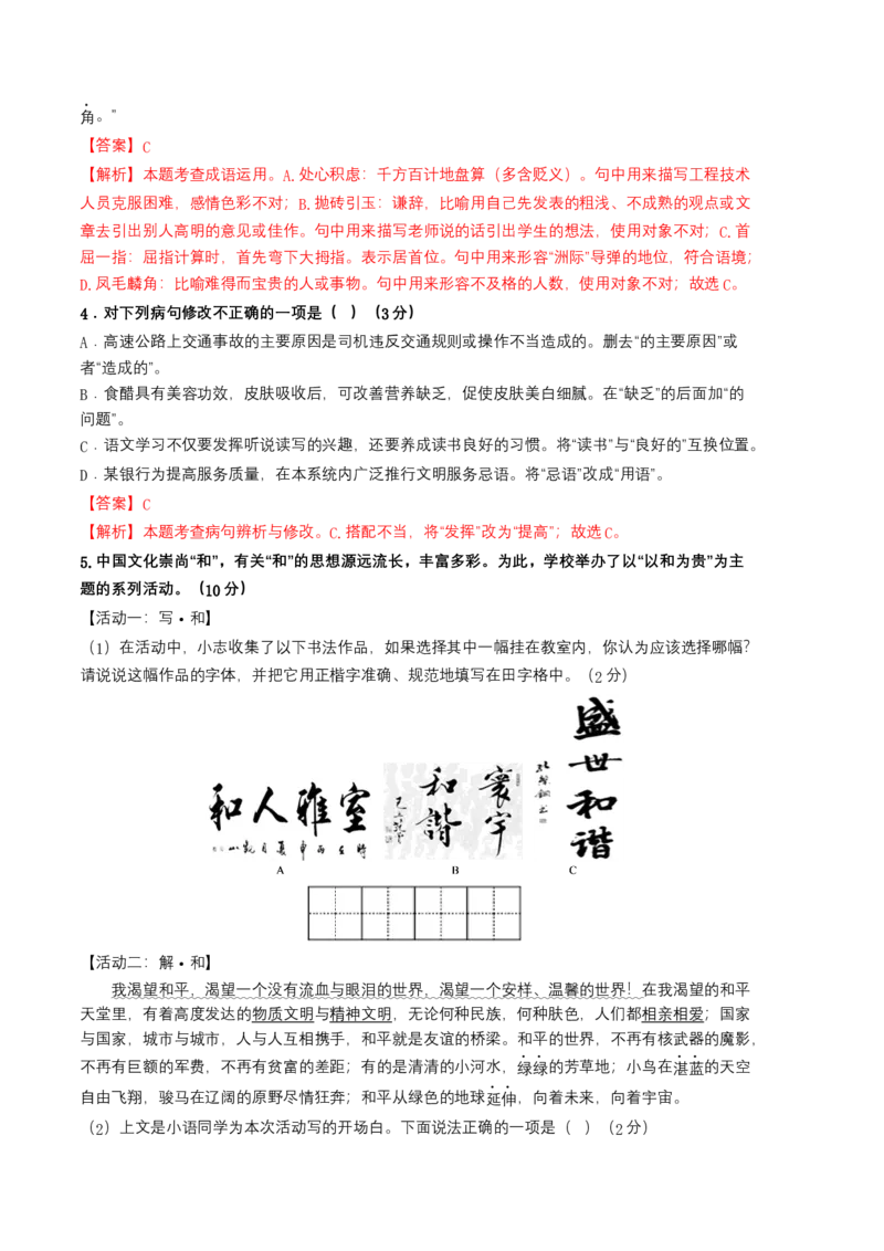 语文02卷（广东专用）-（全解全析）_初中全科电子版试卷练习试题_语文_8下初中人教部编版语文练习、试卷_部编语文八年级下期末试卷（045份）_地区版-29份