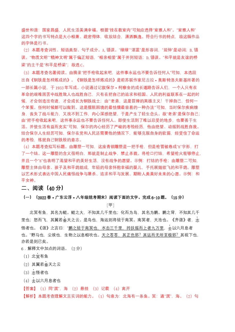 语文02卷（广东专用）-（全解全析）_初中全科电子版试卷练习试题_语文_8下初中人教部编版语文练习、试卷_部编语文八年级下期末试卷（045份）_地区版-29份