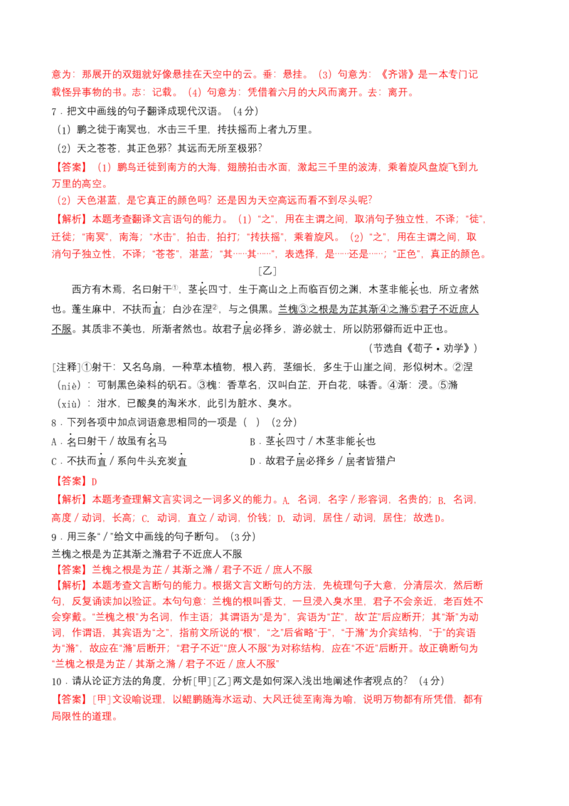 语文02卷（广东专用）-（全解全析）_初中全科电子版试卷练习试题_语文_8下初中人教部编版语文练习、试卷_部编语文八年级下期末试卷（045份）_地区版-29份