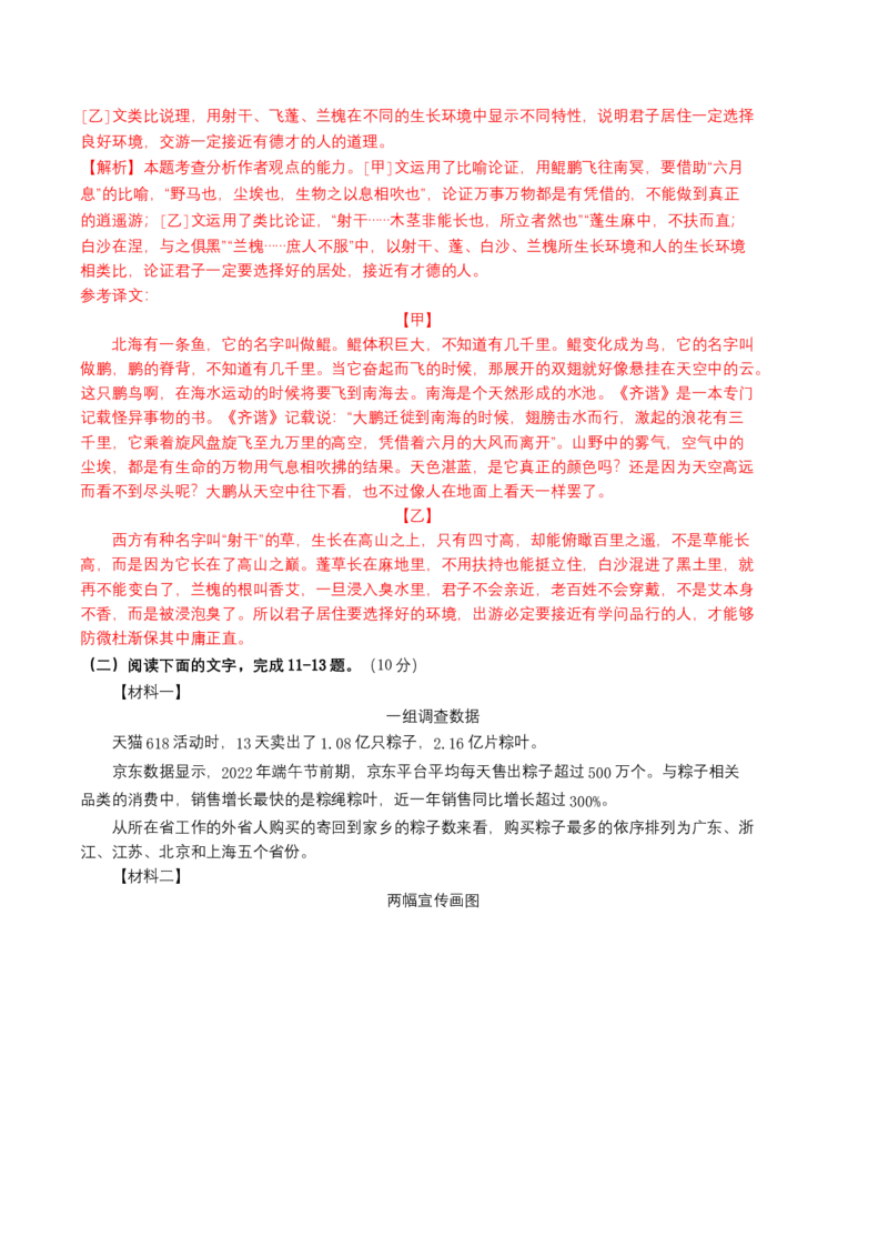 语文02卷（广东专用）-（全解全析）_初中全科电子版试卷练习试题_语文_8下初中人教部编版语文练习、试卷_部编语文八年级下期末试卷（045份）_地区版-29份