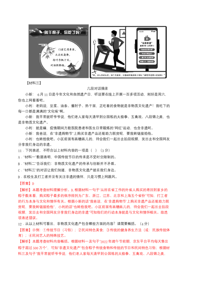 语文02卷（广东专用）-（全解全析）_初中全科电子版试卷练习试题_语文_8下初中人教部编版语文练习、试卷_部编语文八年级下期末试卷（045份）_地区版-29份