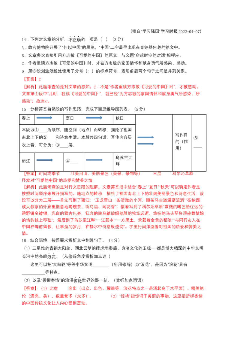 语文02卷（广东专用）-（全解全析）_初中全科电子版试卷练习试题_语文_8下初中人教部编版语文练习、试卷_部编语文八年级下期末试卷（045份）_地区版-29份
