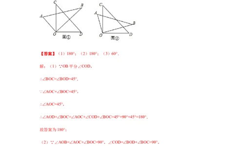 第四章几何图形初步（重点难点易错点查漏补缺集合）（解析版）_初中全科电子版试卷练习试题_数学_7上初中人教版数学练习、试卷24新版已更新