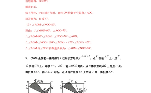 第四章几何图形初步（重点难点易错点查漏补缺集合）（解析版）_初中全科电子版试卷练习试题_数学_7上初中人教版数学练习、试卷24新版已更新
