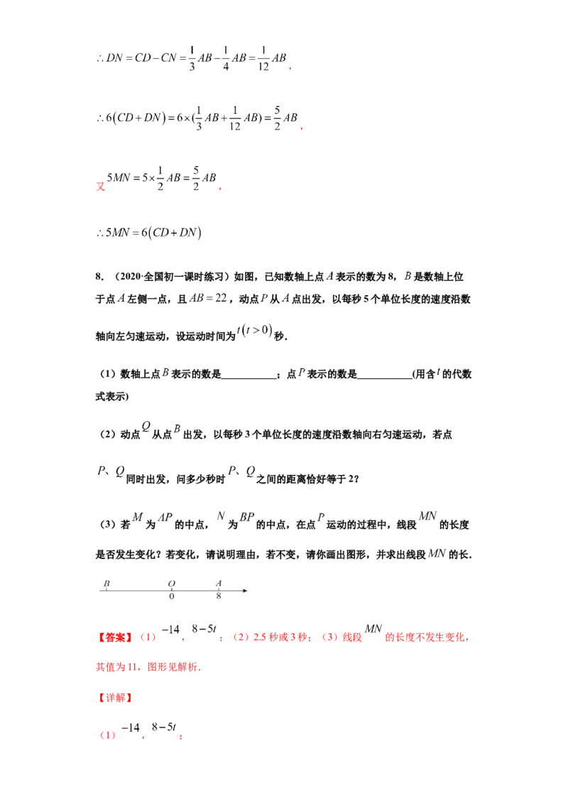 第四章几何图形初步（重点难点易错点查漏补缺集合）（解析版）_初中全科电子版试卷练习试题_数学_7上初中人教版数学练习、试卷24新版已更新