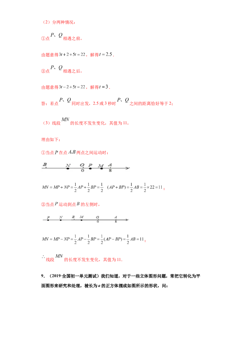 第四章几何图形初步（重点难点易错点查漏补缺集合）（解析版）_初中全科电子版试卷练习试题_数学_7上初中人教版数学练习、试卷24新版已更新