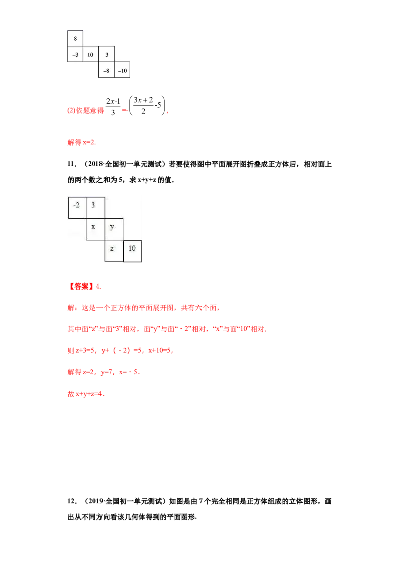 第四章几何图形初步（重点难点易错点查漏补缺集合）（解析版）_初中全科电子版试卷练习试题_数学_7上初中人教版数学练习、试卷24新版已更新