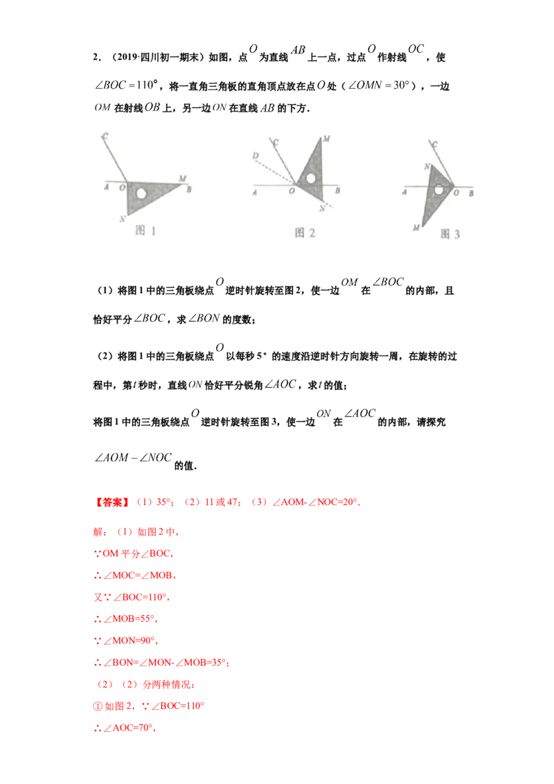 第四章几何图形初步（重点难点易错点查漏补缺集合）（解析版）_初中全科电子版试卷练习试题_数学_7上初中人教版数学练习、试卷24新版已更新