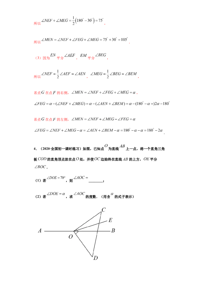 第四章几何图形初步（重点难点易错点查漏补缺集合）（解析版）_初中全科电子版试卷练习试题_数学_7上初中人教版数学练习、试卷24新版已更新