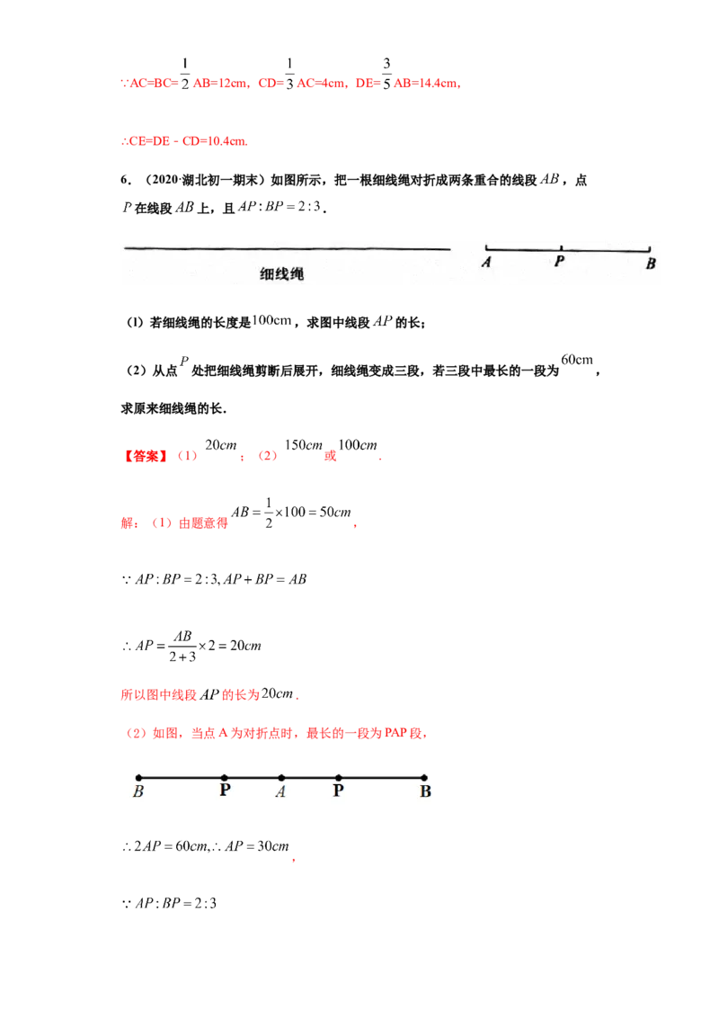 第四章几何图形初步（重点难点易错点查漏补缺集合）（解析版）_初中全科电子版试卷练习试题_数学_7上初中人教版数学练习、试卷24新版已更新