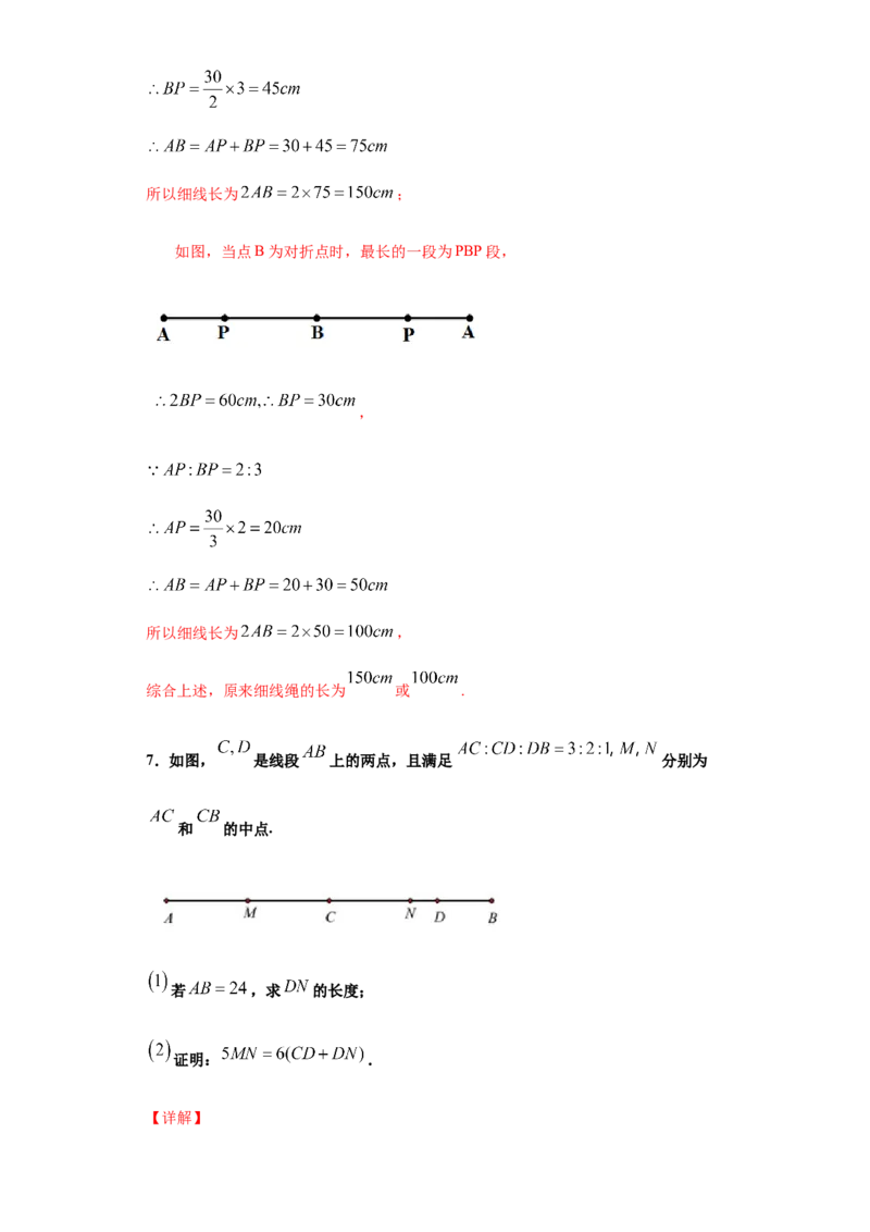 第四章几何图形初步（重点难点易错点查漏补缺集合）（解析版）_初中全科电子版试卷练习试题_数学_7上初中人教版数学练习、试卷24新版已更新