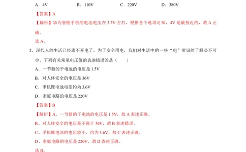 16.1电压（解析版）_初物_人教版初中物理初二三同步讲义习题练习八九年级电子资料word素材_20250116_181533_A017&mdash;&mdash;人教版初中物理初二三教案讲义专项练习八九年级电子版word资料