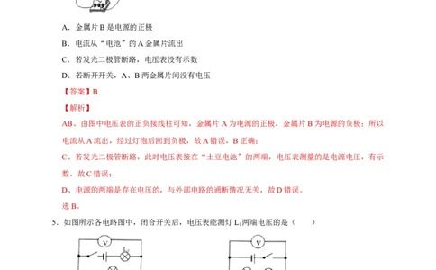 16.1电压（解析版）_初物_人教版初中物理初二三同步讲义习题练习八九年级电子资料word素材_20250116_181533_A017&mdash;&mdash;人教版初中物理初二三教案讲义专项练习八九年级电子版word资料