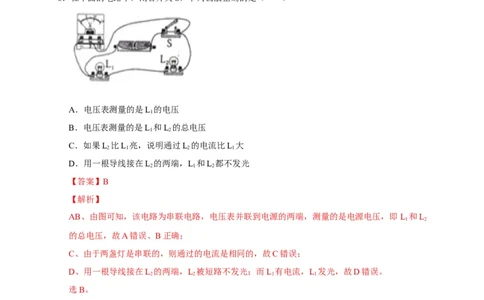 16.1电压（解析版）_初物_人教版初中物理初二三同步讲义习题练习八九年级电子资料word素材_20250116_181533_A017&mdash;&mdash;人教版初中物理初二三教案讲义专项练习八九年级电子版word资料