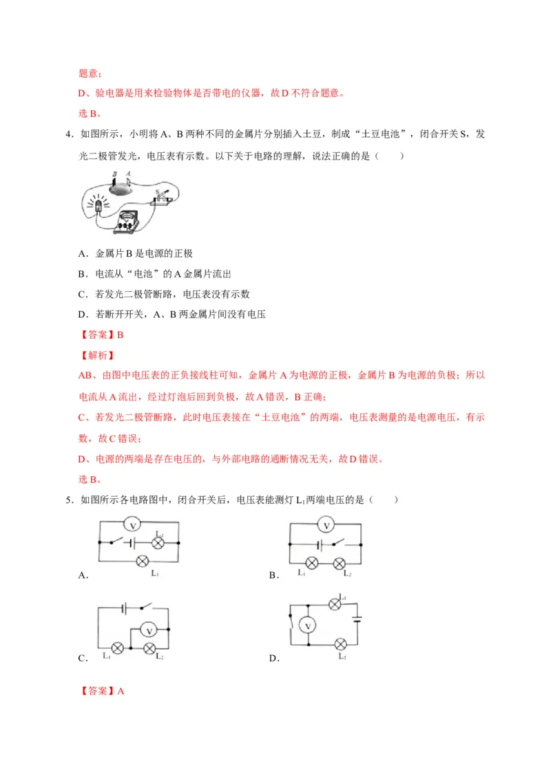 16.1电压（解析版）_初物_人教版初中物理初二三同步讲义习题练习八九年级电子资料word素材_20250116_181533_A017&mdash;&mdash;人教版初中物理初二三教案讲义专项练习八九年级电子版word资料