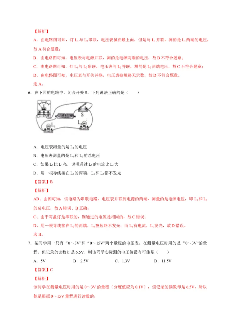 16.1电压（解析版）_初物_人教版初中物理初二三同步讲义习题练习八九年级电子资料word素材_20250116_181533_A017&mdash;&mdash;人教版初中物理初二三教案讲义专项练习八九年级电子版word资料