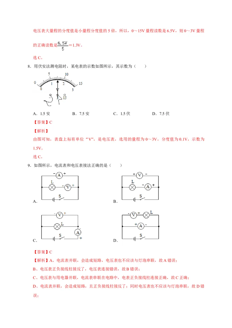 16.1电压（解析版）_初物_人教版初中物理初二三同步讲义习题练习八九年级电子资料word素材_20250116_181533_A017&mdash;&mdash;人教版初中物理初二三教案讲义专项练习八九年级电子版word资料