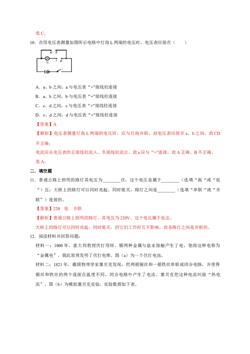 16.1电压（解析版）_初物_人教版初中物理初二三同步讲义习题练习八九年级电子资料word素材_20250116_181533_A017&mdash;&mdash;人教版初中物理初二三教案讲义专项练习八九年级电子版word资料