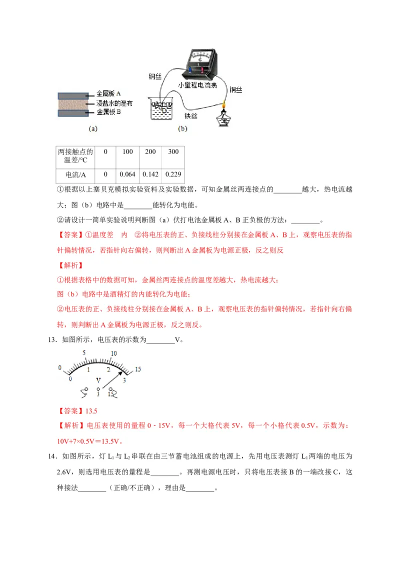 16.1电压（解析版）_初物_人教版初中物理初二三同步讲义习题练习八九年级电子资料word素材_20250116_181533_A017&mdash;&mdash;人教版初中物理初二三教案讲义专项练习八九年级电子版word资料