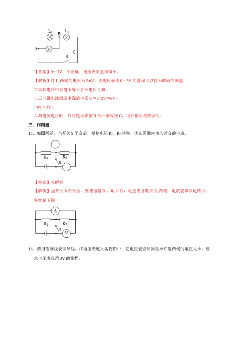 16.1电压（解析版）_初物_人教版初中物理初二三同步讲义习题练习八九年级电子资料word素材_20250116_181533_A017&mdash;&mdash;人教版初中物理初二三教案讲义专项练习八九年级电子版word资料