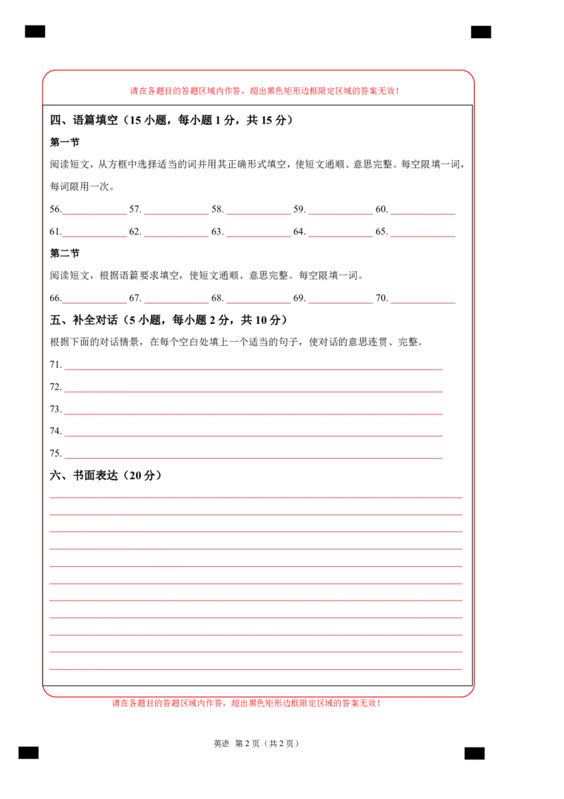 英语（河南卷）（答题卡）_初中全科电子版试卷练习试题_英语_2024中考模拟题英语(1)_三模（36套）_英语（河南专用，含听力MP3）