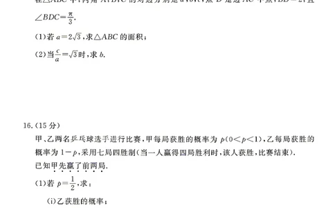 2026唐山二模数学试题卷+答案_2024-2026高三（6-6月题库）_2026年04月高三试卷_260428河北省唐山市2026年普通高等学校招生统一考试第二次模拟演练(唐山二模)