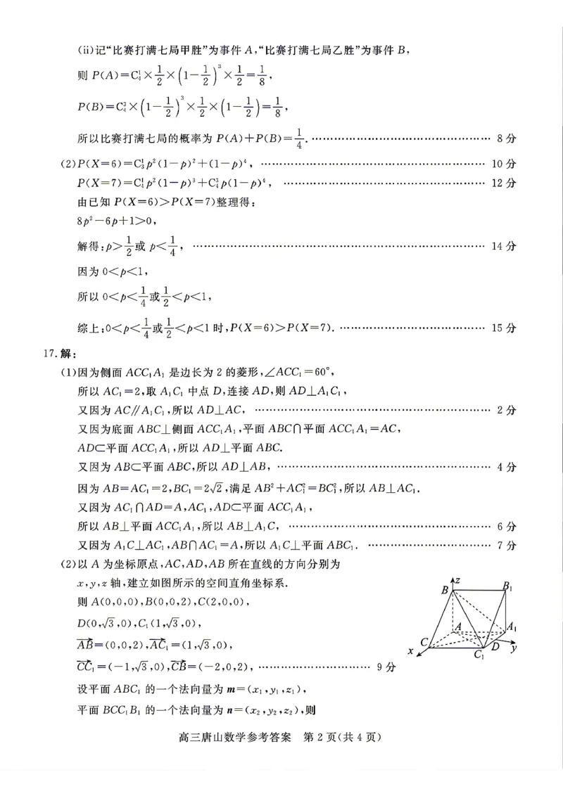 2026唐山二模数学试题卷+答案_2024-2026高三（6-6月题库）_2026年04月高三试卷_260428河北省唐山市2026年普通高等学校招生统一考试第二次模拟演练(唐山二模)