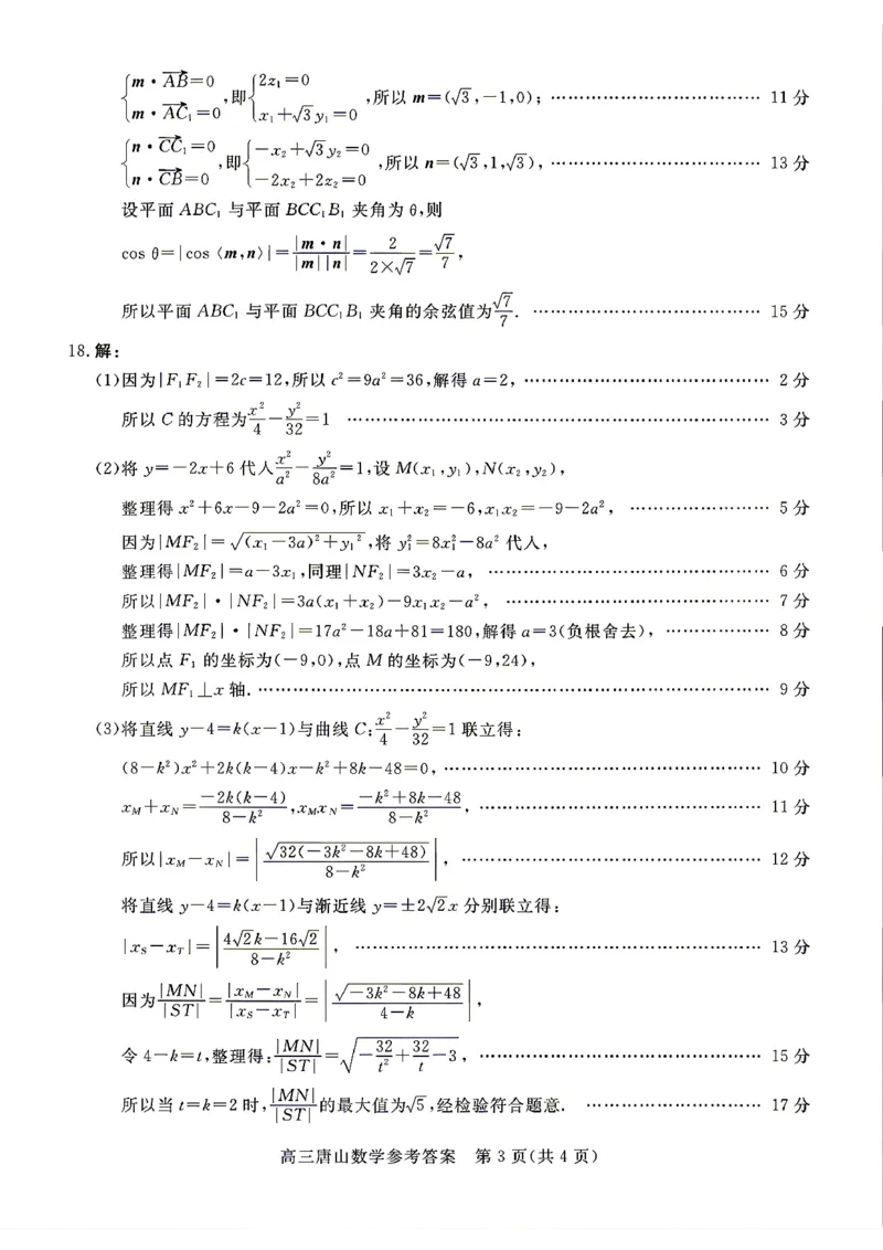 2026唐山二模数学试题卷+答案_2024-2026高三（6-6月题库）_2026年04月高三试卷_260428河北省唐山市2026年普通高等学校招生统一考试第二次模拟演练(唐山二模)