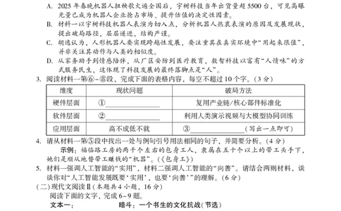 2026年邵阳市高三第二次联考试题-语文（定）_2024-2026高三（6-6月题库）_2026年03月高三试卷_260321湖南省2026年邵阳市高三第二次联考（全科）_2026年邵阳市高三第二次联考试题语文
