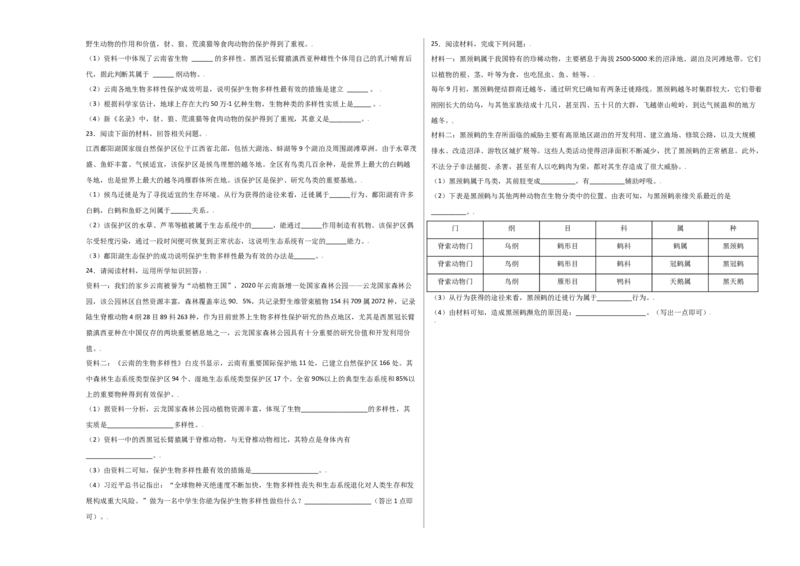 第六单元（第三章）保护生物的多样性（选拔卷）-（人教版）（考试版）_初中全科电子版试卷练习试题_生物_生物8上练习_人教生物8年级上单元试卷48份