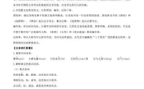 第六单元知识清单-九年级语文下册_初中全科电子版试卷练习试题_语文_9下初中部编版语文练习、试卷_部编语文九年级下知识总结（006份）