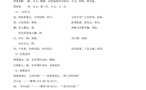 第六单元知识清单-九年级语文下册_初中全科电子版试卷练习试题_语文_9下初中部编版语文练习、试卷_部编语文九年级下知识总结（006份）