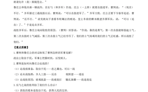 第六单元知识清单-九年级语文下册_初中全科电子版试卷练习试题_语文_9下初中部编版语文练习、试卷_部编语文九年级下知识总结（006份）
