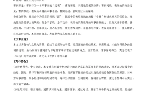 第六单元知识清单-九年级语文下册_初中全科电子版试卷练习试题_语文_9下初中部编版语文练习、试卷_部编语文九年级下知识总结（006份）