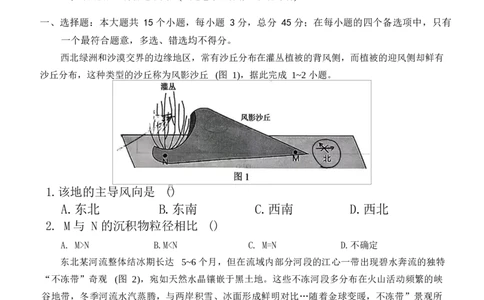 2026届重庆西南大学附属中学校高三下学期3月定时检测地理试题_2024-2026高三（6-6月题库）_2026年03月高三试卷_260304西南大学附属中学校2025-2026学年高三下学期开学